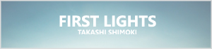 FIRST LIGHTS / SUPER SONIC Co.,Ltd.社長ブログ